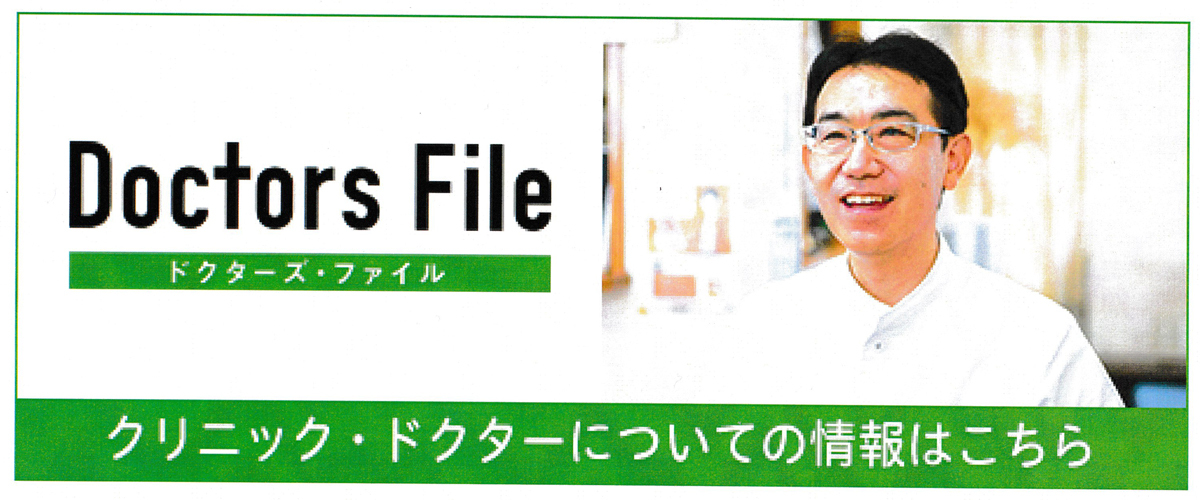 ドクターズファイル